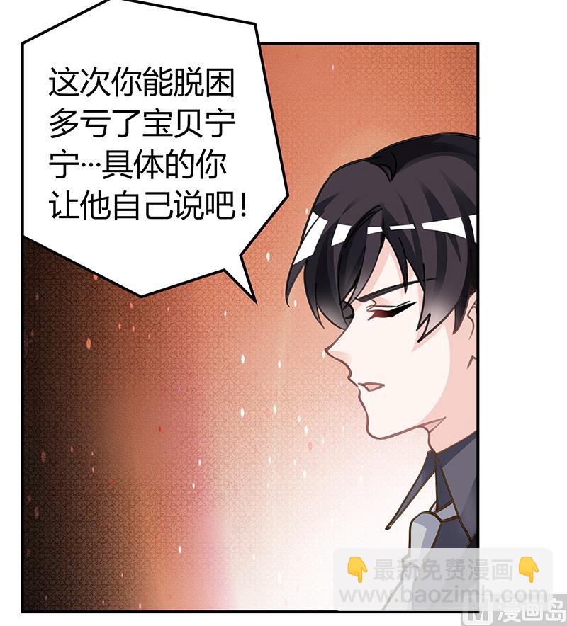 《首席的萌妻》第196话 家庭审问 第6页