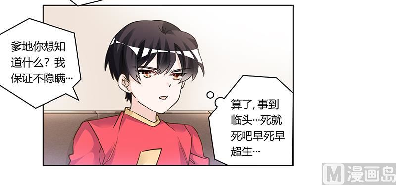 《首席的萌妻》第196话 家庭审问 第8页