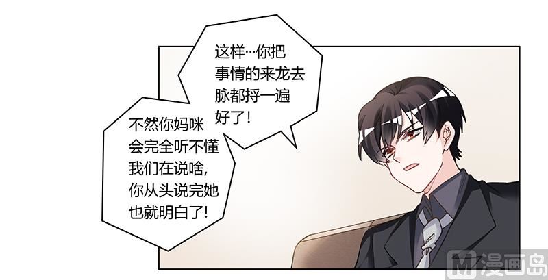 《首席的萌妻》第196话 家庭审问 第9页