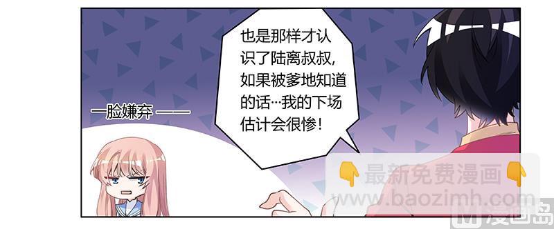 《首席的萌妻》第195话 度过危机 第10页