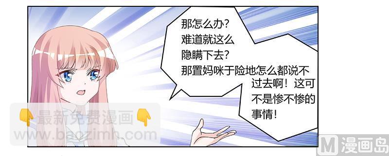 《首席的萌妻》第195话 度过危机 第11页