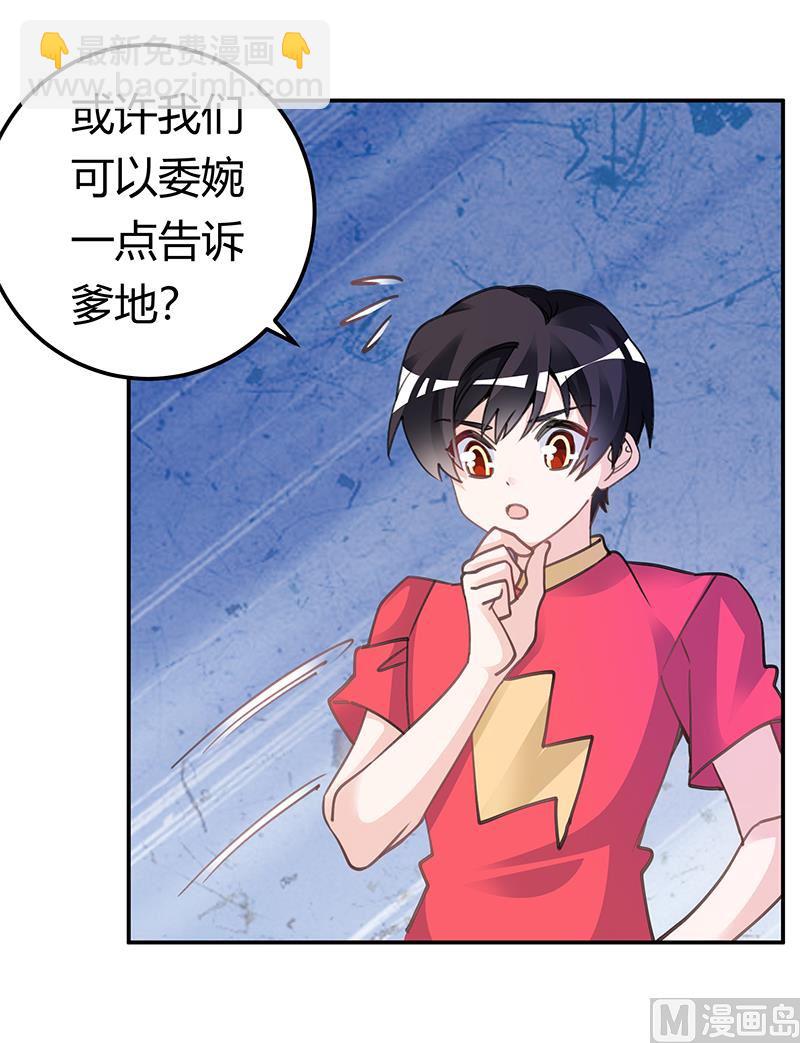 《首席的萌妻》第195话 度过危机 第12页
