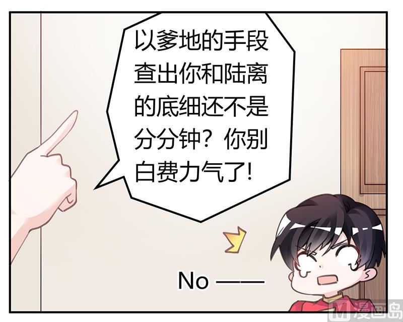 《首席的萌妻》第195话 度过危机 第14页