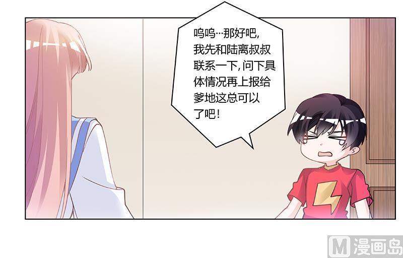 《首席的萌妻》第195话 度过危机 第15页