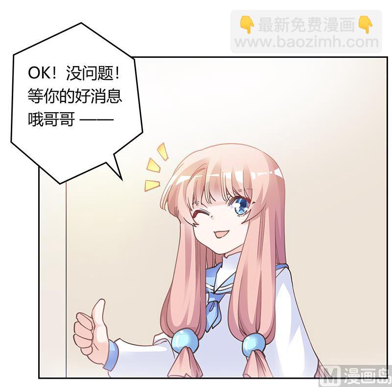 《首席的萌妻》第195话 度过危机 第16页