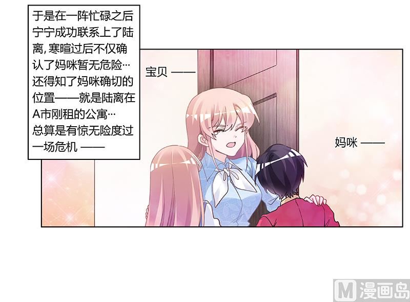 《首席的萌妻》第195话 度过危机 第20页