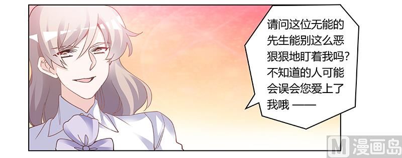 《首席的萌妻》第195话 度过危机 第23页