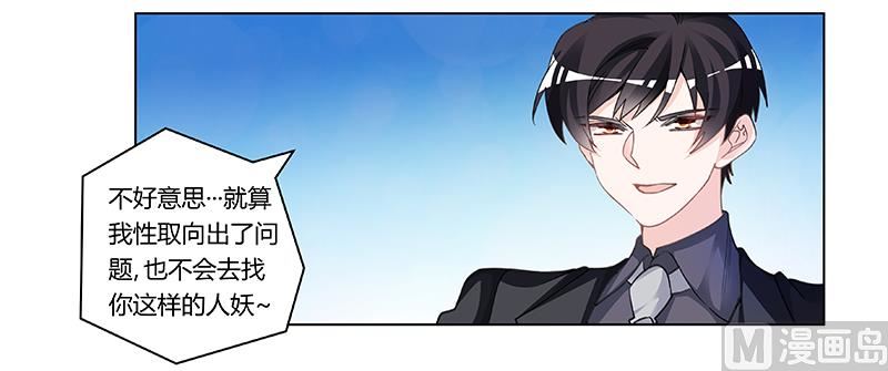 《首席的萌妻》第195话 度过危机 第24页