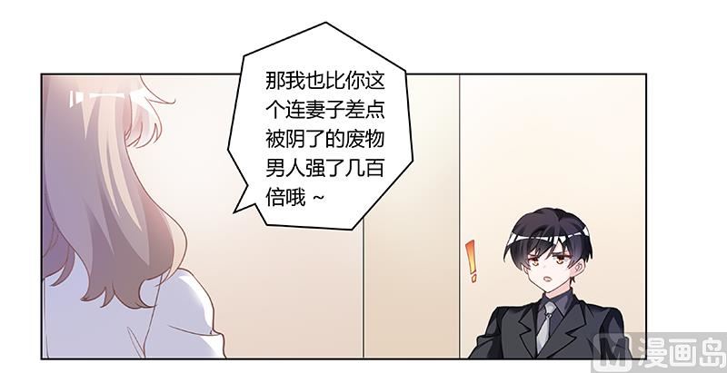 《首席的萌妻》第195话 度过危机 第25页