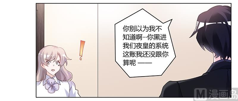 《首席的萌妻》第195话 度过危机 第26页