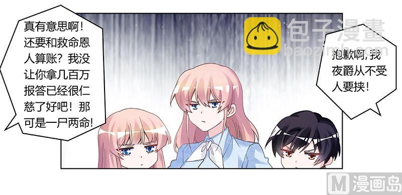 《首席的萌妻》第195话 度过危机 第27页