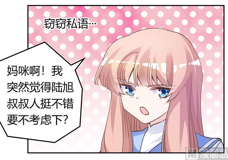 《首席的萌妻》第195话 度过危机 第29页