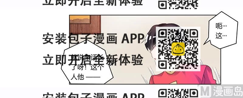 《首席的萌妻》第195话 度过危机 第2页