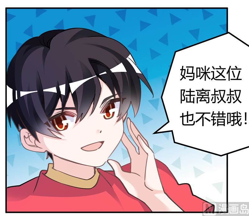 《首席的萌妻》第195话 度过危机 第30页