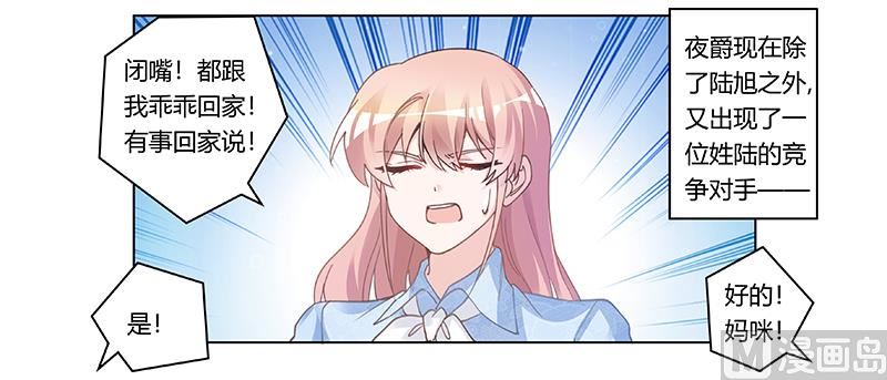 《首席的萌妻》第195话 度过危机 第31页