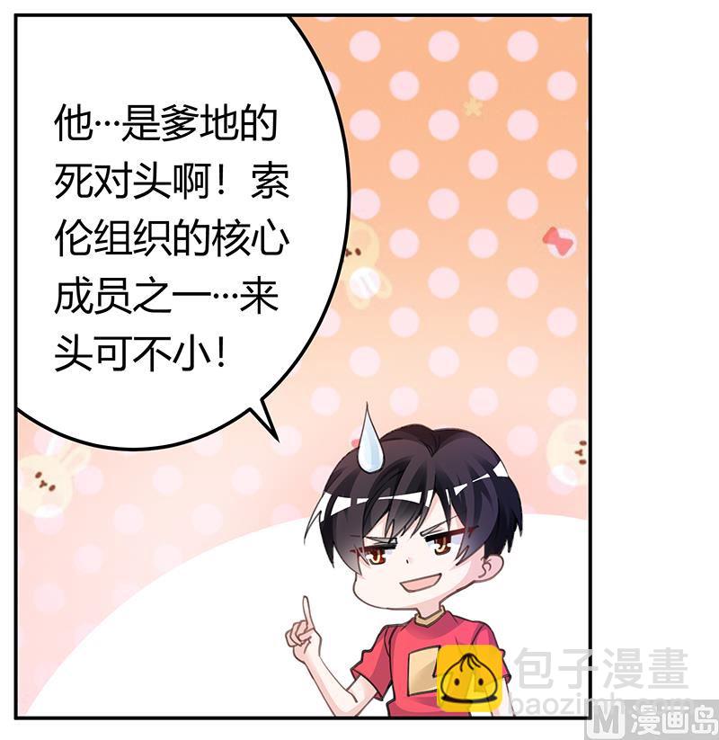 《首席的萌妻》第195话 度过危机 第4页