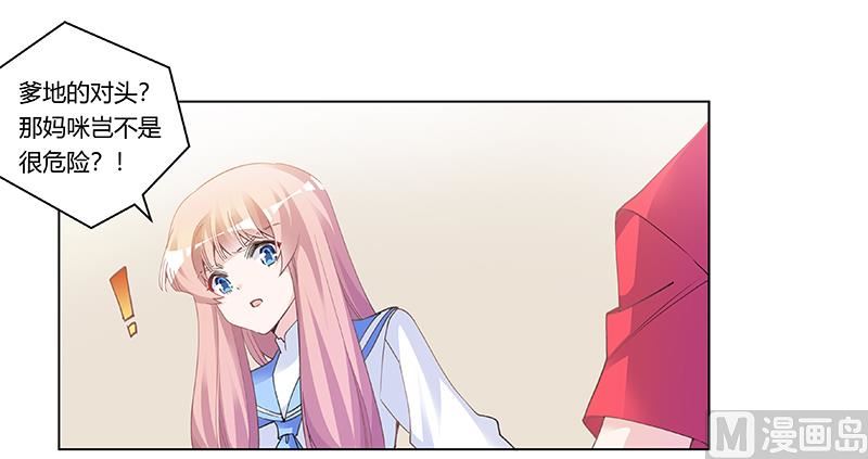 《首席的萌妻》第195话 度过危机 第5页