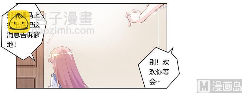 《首席的萌妻》第195话 度过危机 第6页