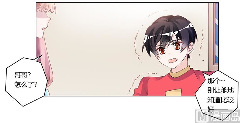 《首席的萌妻》第195话 度过危机 第7页