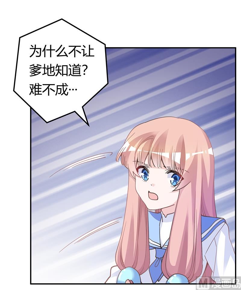 《首席的萌妻》第195话 度过危机 第8页