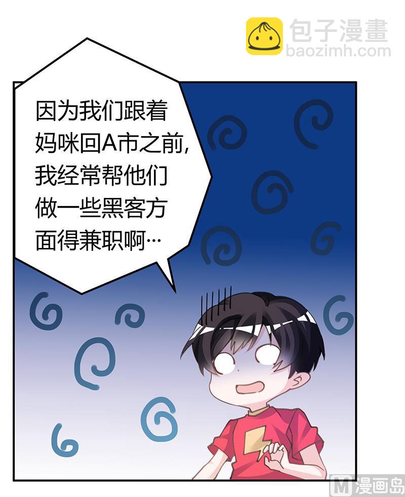 《首席的萌妻》第195话 度过危机 第9页