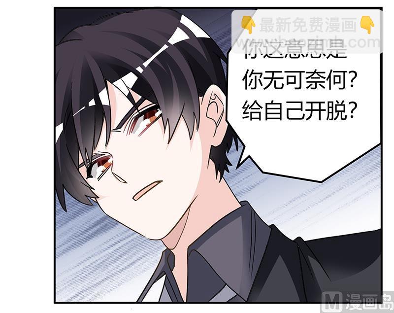 《首席的萌妻》第199话 咎由自取 第10页