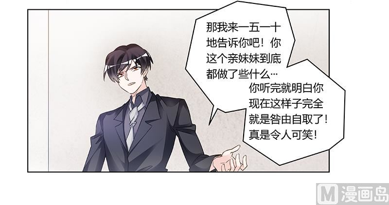 《首席的萌妻》第199话 咎由自取 第12页