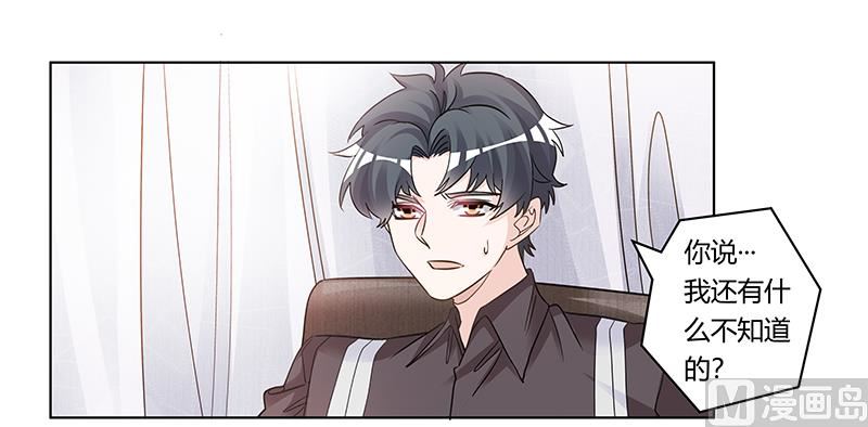《首席的萌妻》第199话 咎由自取 第13页
