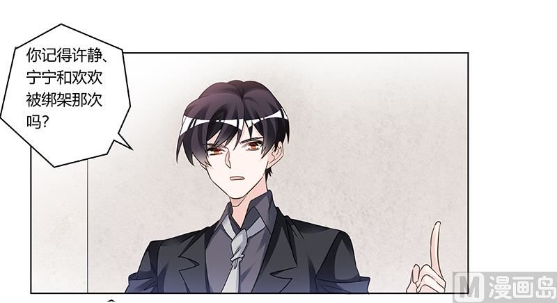 《首席的萌妻》第199话 咎由自取 第14页
