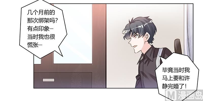 《首席的萌妻》第199话 咎由自取 第15页