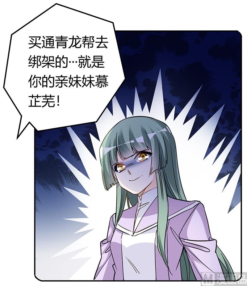 《首席的萌妻》第199话 咎由自取 第16页