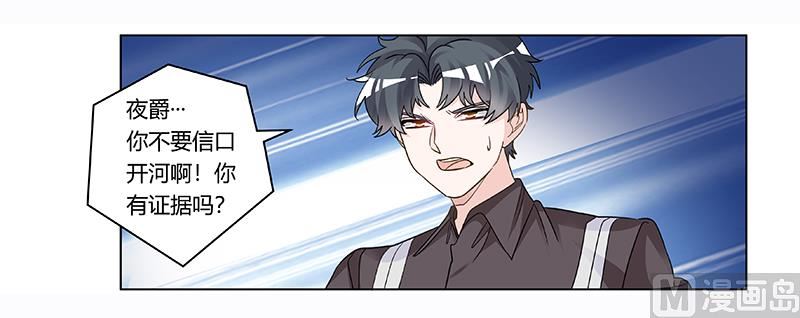 《首席的萌妻》第199话 咎由自取 第18页