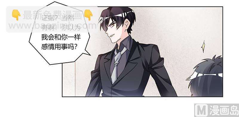 《首席的萌妻》第199话 咎由自取 第19页
