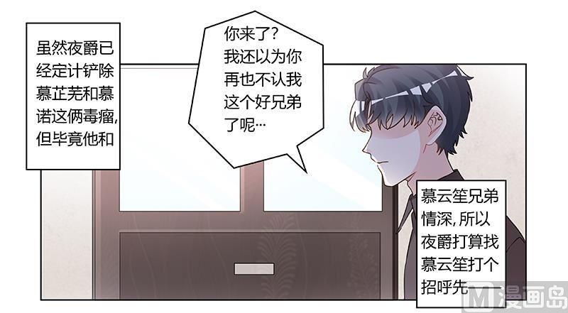 《首席的萌妻》第199话 咎由自取 第1页