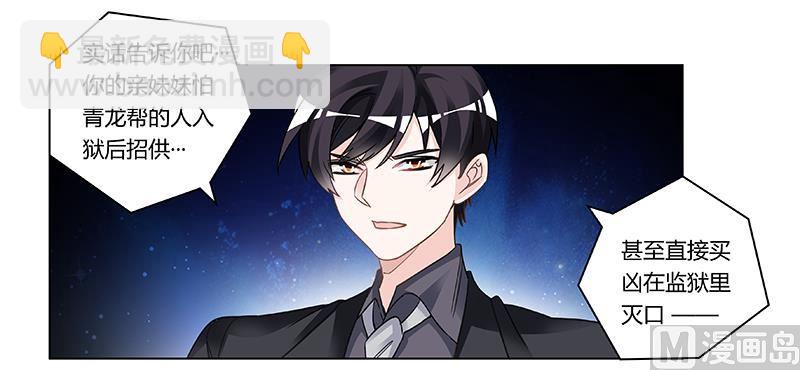 《首席的萌妻》第199话 咎由自取 第20页
