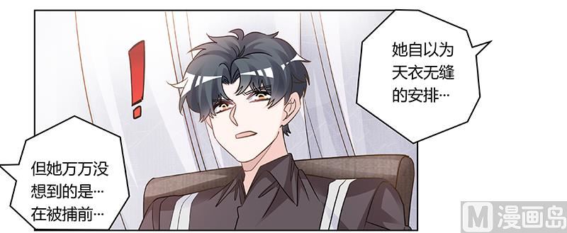 《首席的萌妻》第199话 咎由自取 第21页