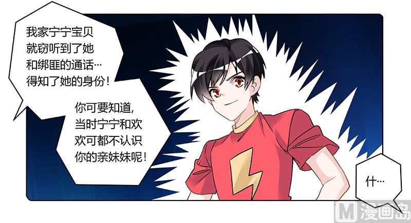 《首席的萌妻》第199话 咎由自取 第22页