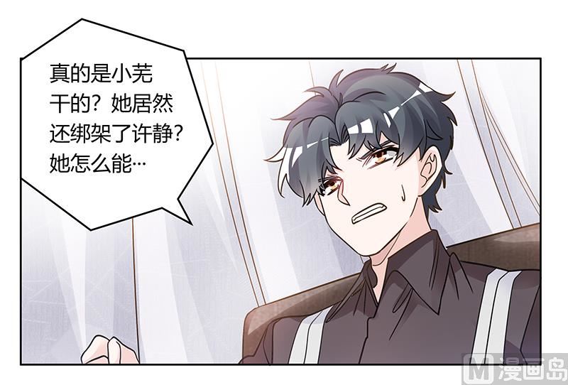 《首席的萌妻》第199话 咎由自取 第23页