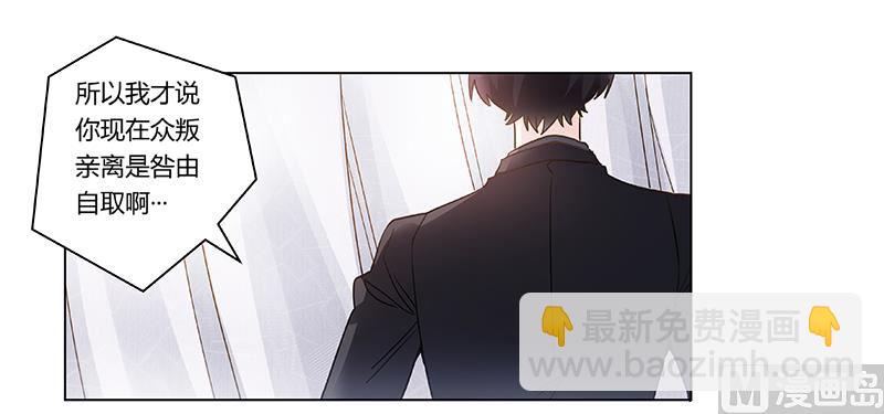 《首席的萌妻》第199话 咎由自取 第24页