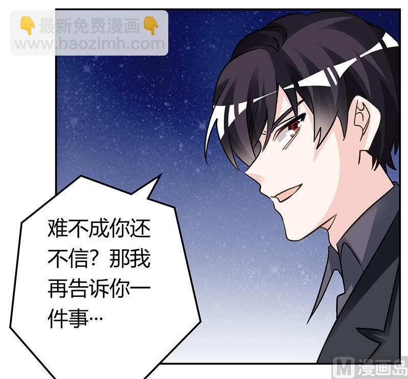 《首席的萌妻》第199话 咎由自取 第25页
