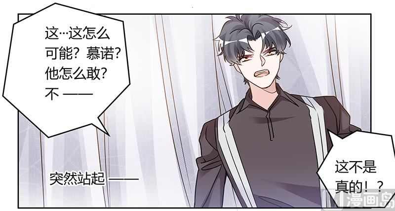 《首席的萌妻》第199话 咎由自取 第28页