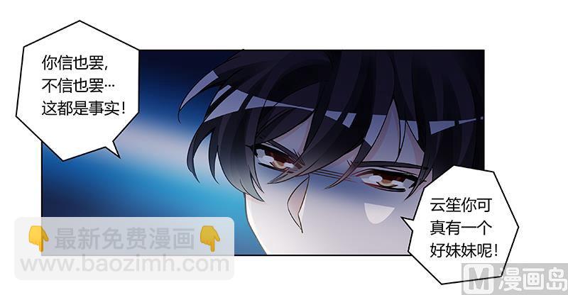 《首席的萌妻》第199话 咎由自取 第29页