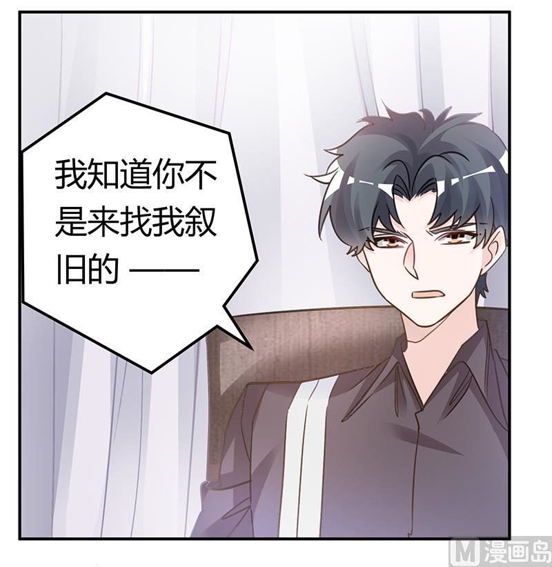 《首席的萌妻》第199话 咎由自取 第4页