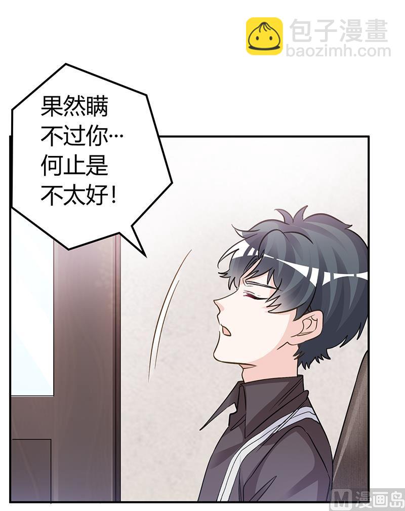 《首席的萌妻》第199话 咎由自取 第6页