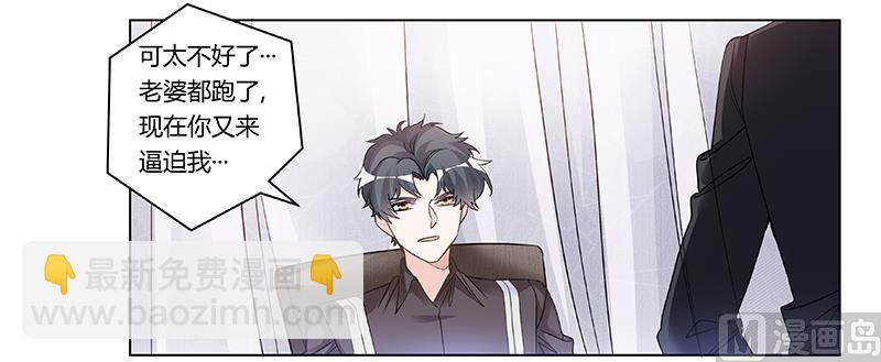 《首席的萌妻》第199话 咎由自取 第7页