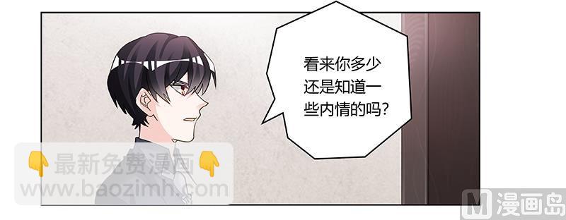 《首席的萌妻》第199话 咎由自取 第8页