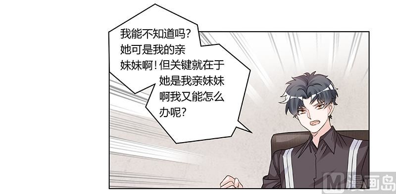 《首席的萌妻》第199话 咎由自取 第9页