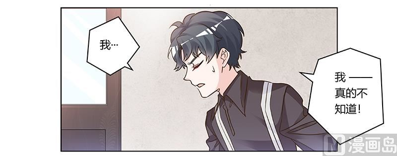 《首席的萌妻》第200话 夜爵的决心 第12页