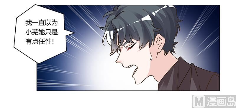 《首席的萌妻》第200话 夜爵的决心 第13页