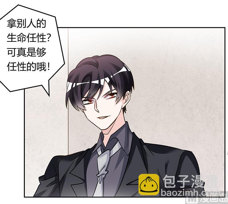 《首席的萌妻》第200话 夜爵的决心 第14页